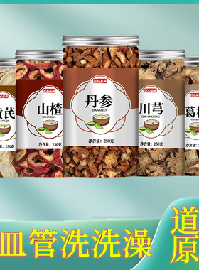 川芎黄芪葛根丹参山楂组合中药材舟参丹叁川弓川穹打通血管泡水喝