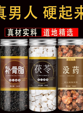 补骨脂茯苓没药干净无硫