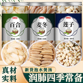 莲子百合麦冬组合正品 中药材干货500g商用批发2025年新百合干茶包