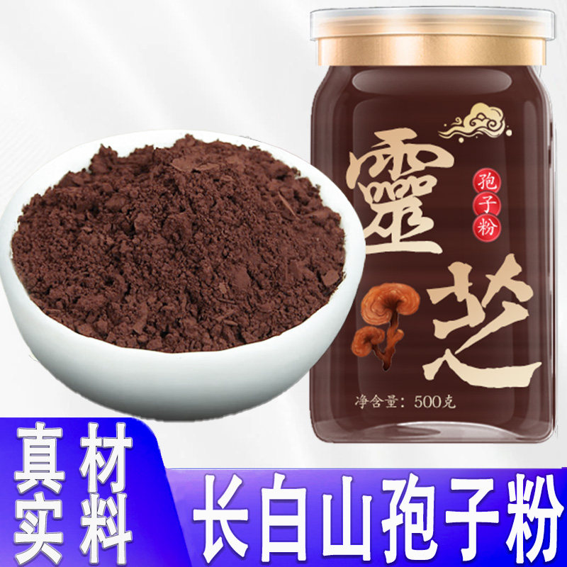 长白山灵芝孢子粉500g头道林芝粉