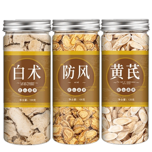 防风黄芪白术正品中药材调理止汗体质弱玉屏风散原料泡水泡茶煲汤