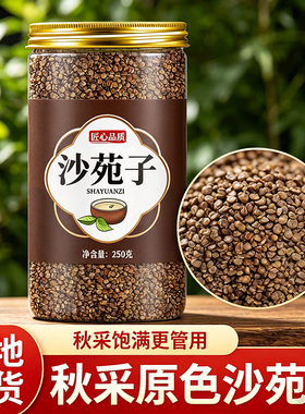 沙苑子中药材正品官方旗舰店沙菀子菟丝五味子黄精组合菟丝子泡水