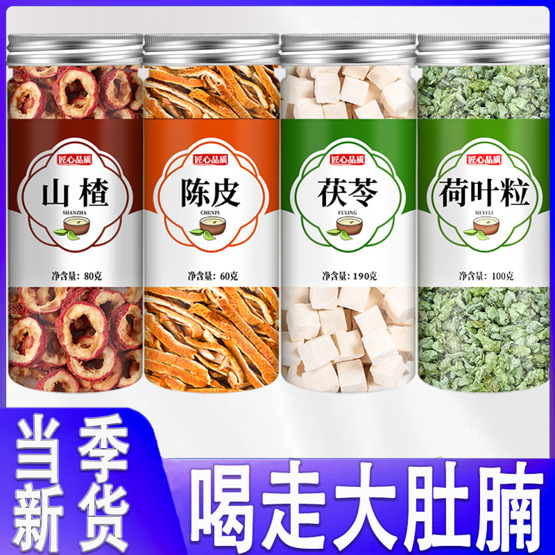山楂荷叶陈皮茯苓祛湿茶