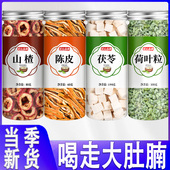 山楂荷叶陈皮茯苓祛湿茶中药材正品 官方旗舰店荷叶粒橘皮泡水泡茶