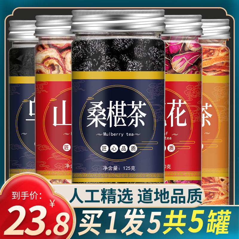 桑葚玫瑰山楂乌梅陈皮乌梅桑葚玫瑰茶组合泡水旗舰店新鲜特级干货
