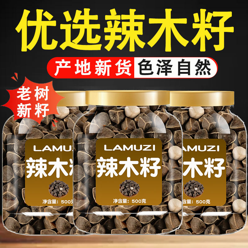 辣木籽官方旗舰店印度进口特级野生大果辣木籽的功效与作用正品
