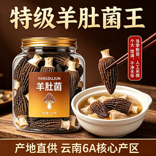 羊肚菌干货正品官方旗舰店