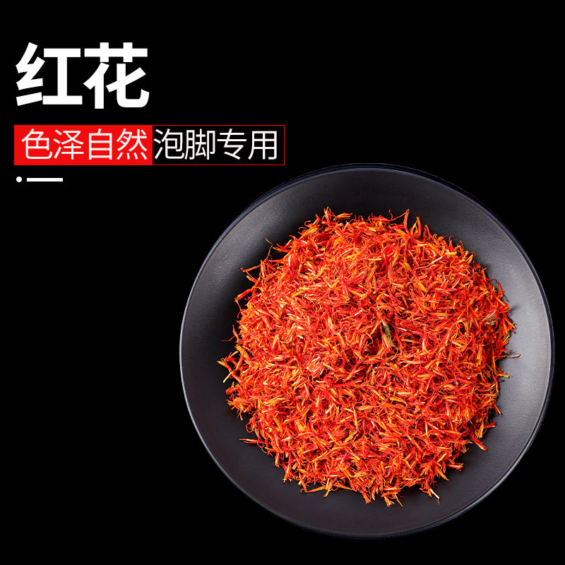 红花中药材500克泡茶搭益母草艾草月经不调泡脚去湿气排毒助睡眠