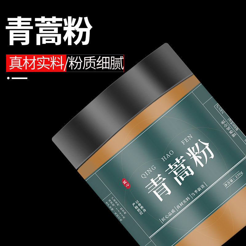 青蒿粉黄蒿草臭蒿蒿子青篙干货中药材正品野生超细粉500g克包邮