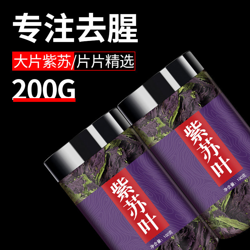 新鲜紫苏叶新鲜食用中药材