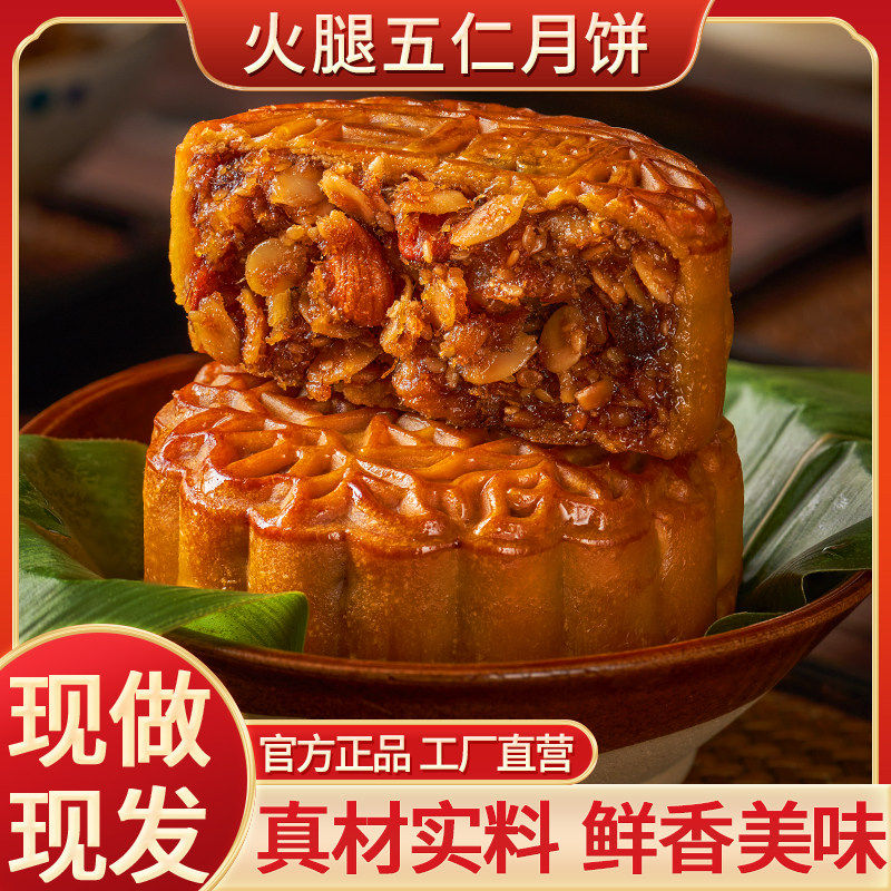 广式火腿五仁月饼中秋节传统特产老式手工叉烧金腿伍仁月饼礼盒装