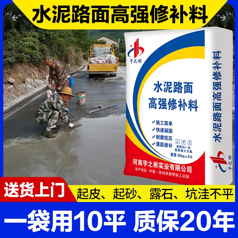 水泥路面高强修补料高强度混凝土地面起砂裂缝道路快速修复宇之彬-封面