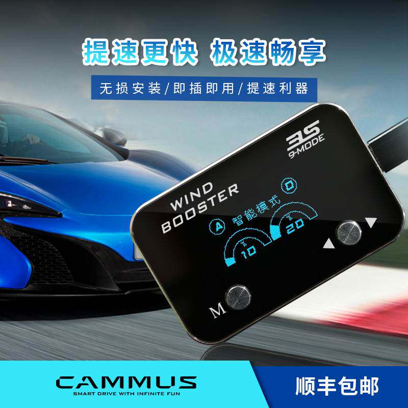 卡妙思汽车动力提升改装电子油门加速器马力升级提速ECU外挂电脑属于什么档次？
