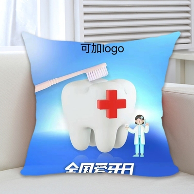 国家卫生部卫健委920全国爱牙日宣传活动礼品赠品抱枕被靠枕定制