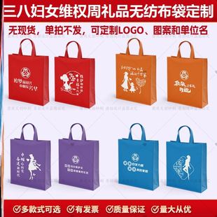律所社区街道办2025年三八妇女节维权周宣传礼品环保无纺布袋定制