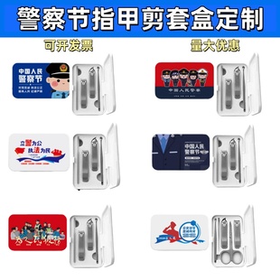 国安部司法部110中国人民警察节宣传物料文创礼品指甲剪套装定制