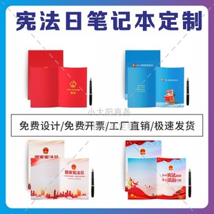 普法宣传办12.4国家宪法日法治普法宣传活动小礼品奖品笔记本定制