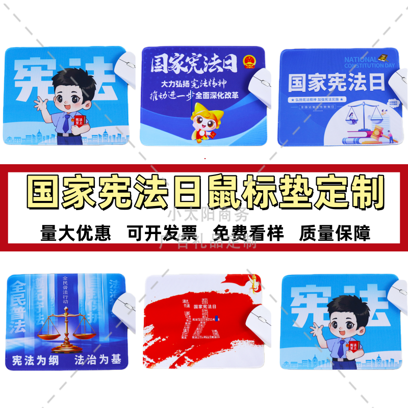 普法宣传办12.4国家宪法日法治普法宣传活动小礼品奖品鼠标垫定制