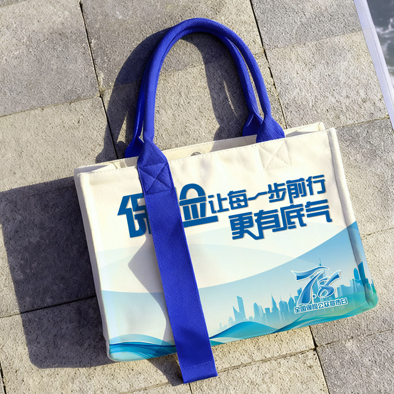 太平洋新华保险公司7.8全国保险公众宣传日活动礼品袋托特包定制