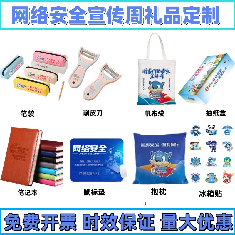 政府企业单位2026网络安全宣传周文创礼品纪念品雨伞鼠标垫抱枕