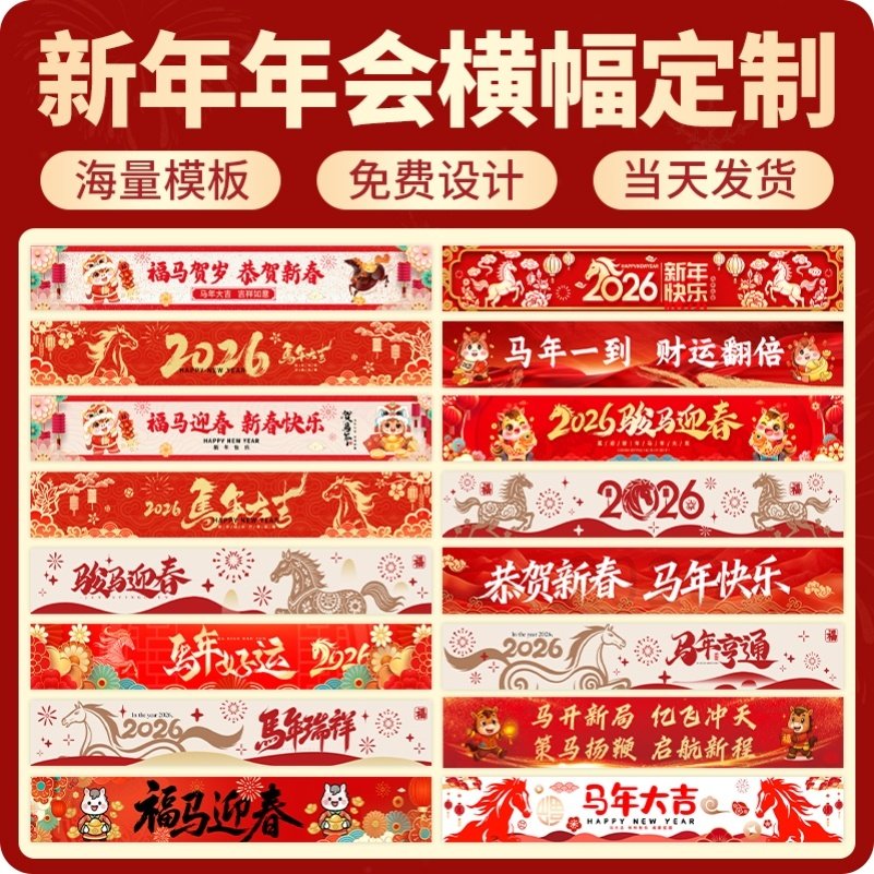 商场黄金珠宝店铺2026新年元旦过年氛围感装饰品彩色横条幅定制