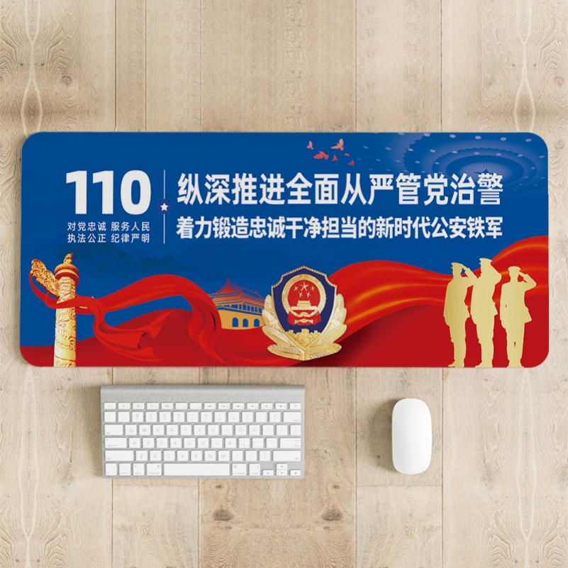 政府机关单位110中国人民警察节活动宣传物料礼品电脑鼠标垫定做
