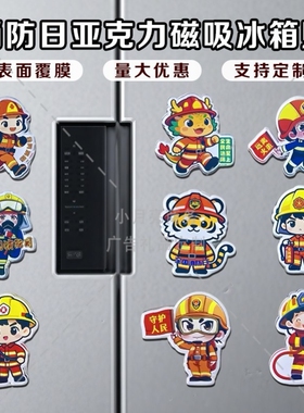 应急管理局119消防日消防安全宣传月活动文创礼品赠品冰箱贴定制