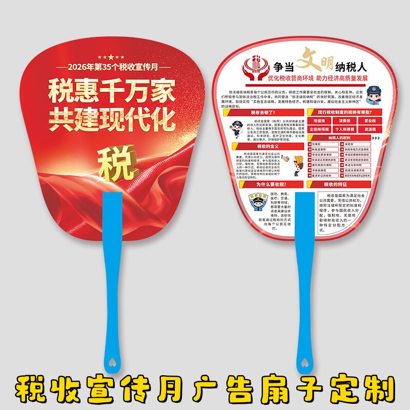 工商局司法局全国税收宣传月主题活动纪念品宣传礼品广告扇子定制