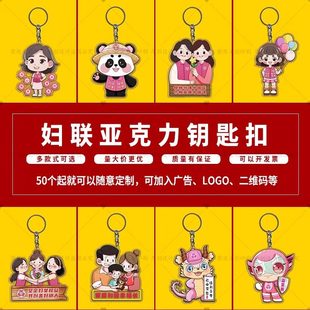 妇幼保健院三八妇女节维权周妇联普法宣传文创小礼品钥匙扣可定制