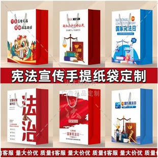普法宣传办国家宪法日法治普法宣传活动纪念礼赠品手提袋纸袋定制