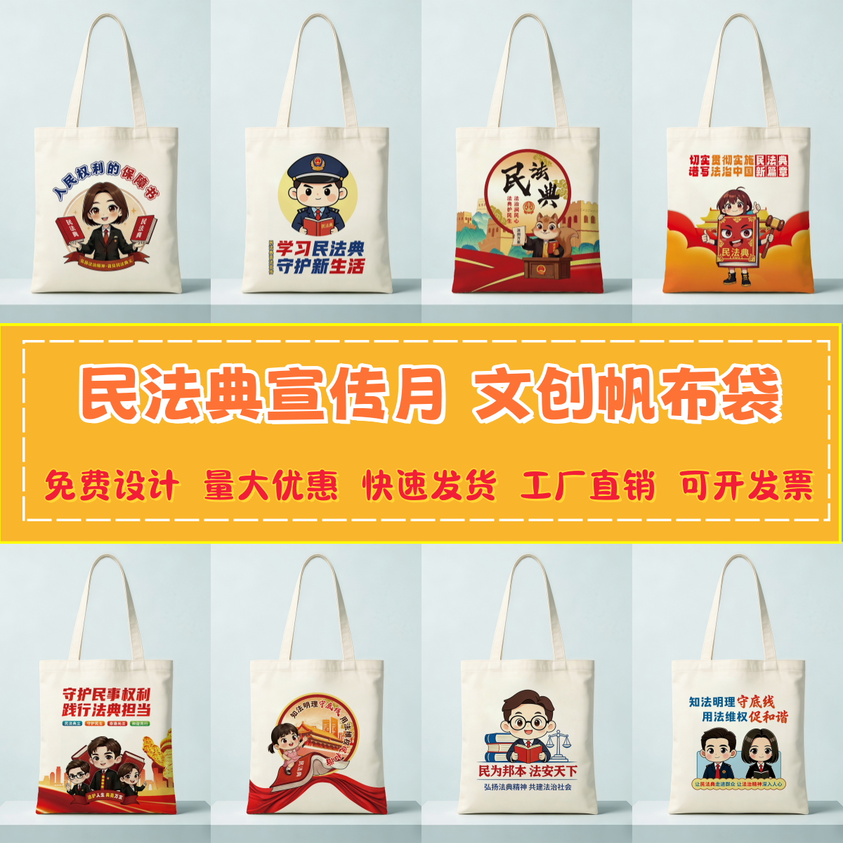 司法局检察院民法典宣传月普法宣传活动物料文创礼品袋帆布包定制