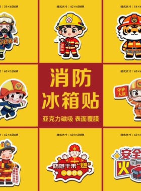 公安机关森林防火119消防日全国消防宣传月活动小礼品冰箱贴定制