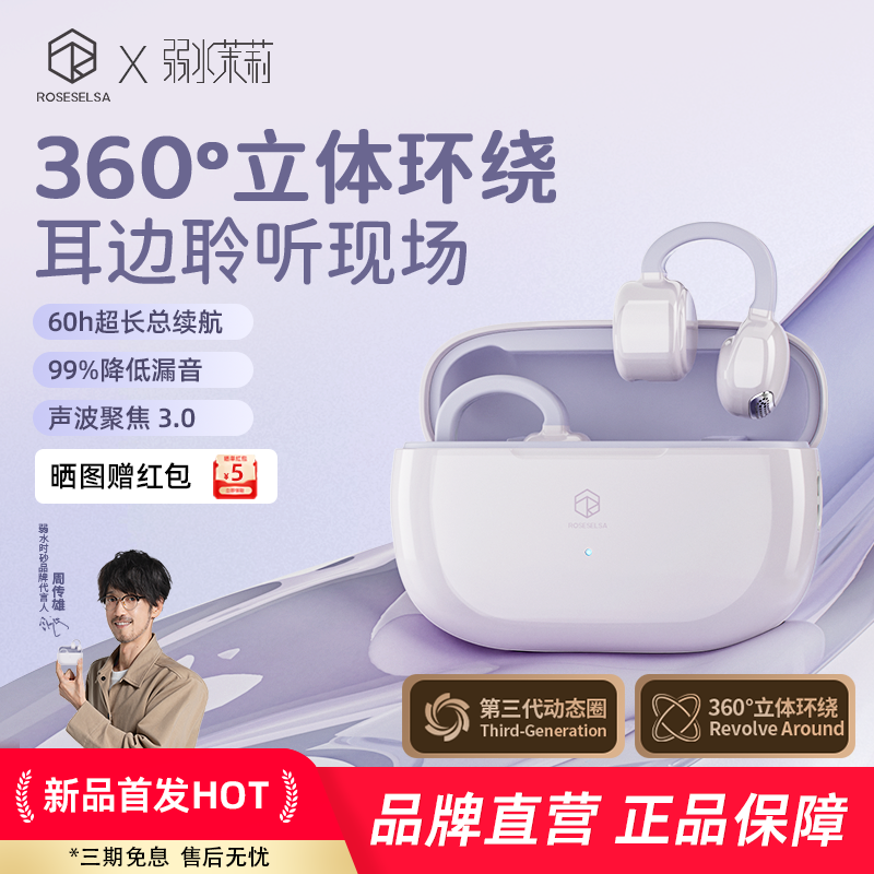 弱水时砂茉莉耳夹式蓝牙耳机