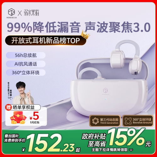 弱水时砂茉莉耳夹式蓝牙耳机