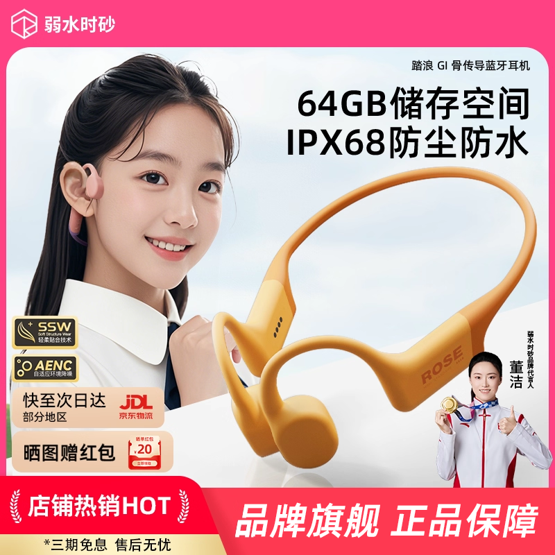 弱水时砂踏浪儿童款骨传导蓝牙耳机2025新款降噪耳机学习专用耳机,影音电器,骨传导耳机,淘宝优惠券,粉丝福利购,淘宝优惠卷