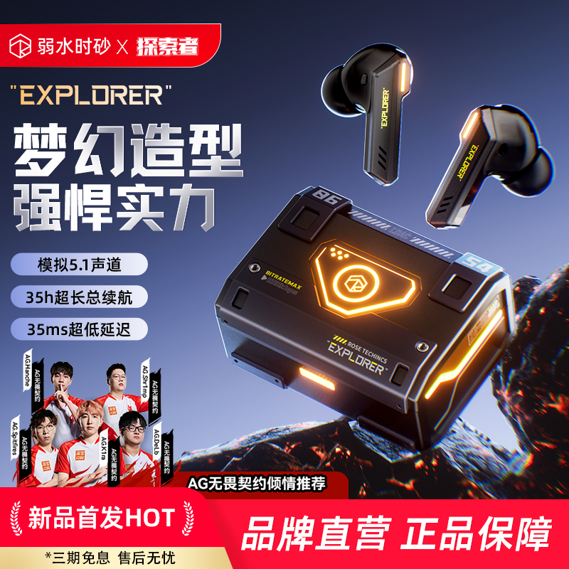 弱水时砂探索者电竞游戏蓝牙耳机