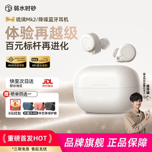 弱水时砂琉璃MK2真无线降噪蓝牙耳机2025新款 耳机 超长续航入耳式