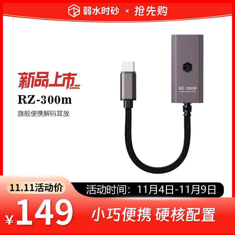 弱水时砂 RZ-300M转接线Type-C转3.5mm耳机转接头hifi解码耳放转换属于什么档次？