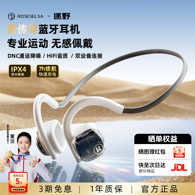 弱水时砂逐野骨传导蓝牙耳机