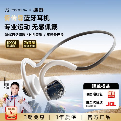 弱水时砂逐野骨传导蓝牙耳机