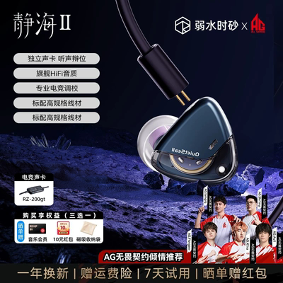 弱水时砂静海Ⅱ入耳式有线电竞