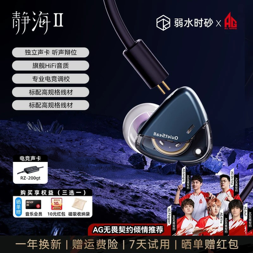 弱水时砂静海Ⅱ入耳式有线电竞