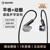 弱水時(shí)砂極光Ultra有線hifi耳機(jī)入耳式發(fā)燒級音質(zhì)游戲耳機(jī)帶線版