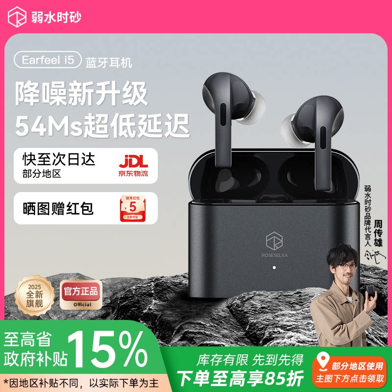 弱水时砂earfeel i5蓝牙耳机高音质入耳式主动降噪耳机2025新款