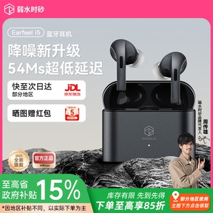 主动降噪耳机2025新款 弱水时砂earfeel i5蓝牙耳机高音质入耳式