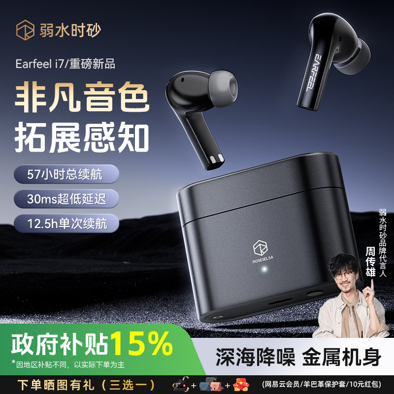 弱水时砂earfeel i7蓝牙耳机入耳式无线高音质降噪2026新款i5升级