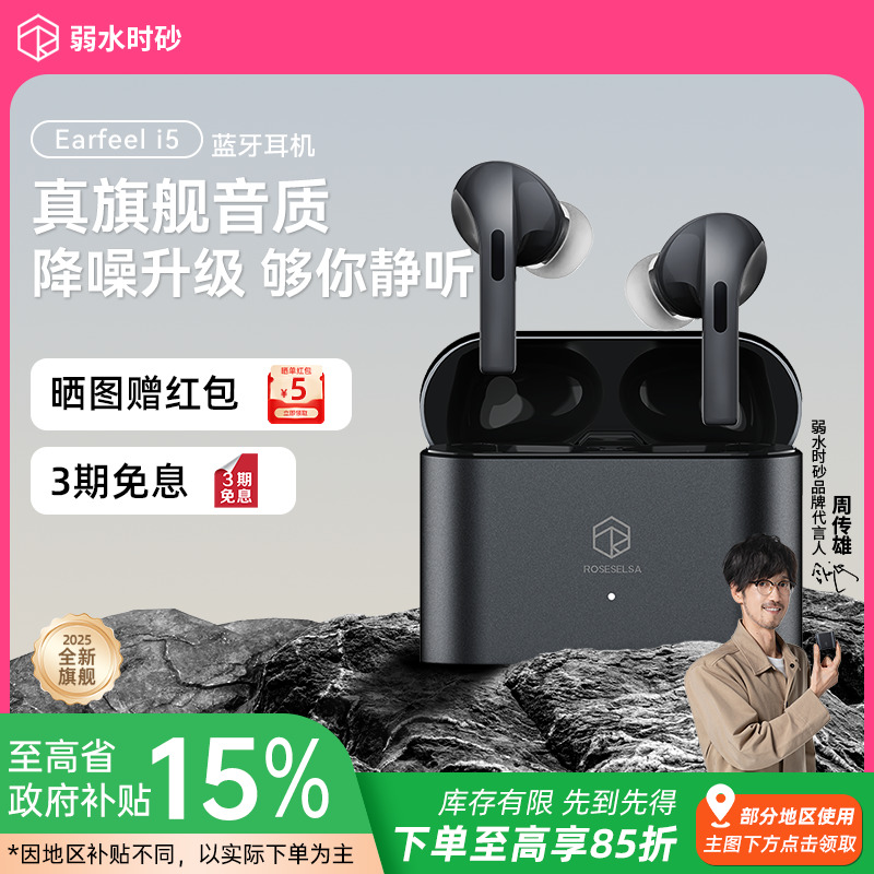 弱水时砂earfeel i5蓝牙耳机高音质入耳式主动降噪耳机2025新款