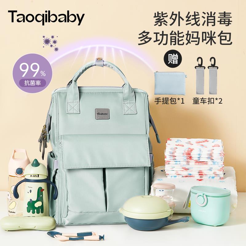 taoqibaby多功能妈咪外出包大容量母婴健康包时尚妈妈包外出双肩