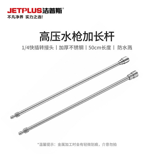 不锈钢自锁快插50CM洗车加长杆