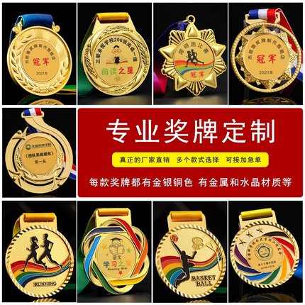 奖牌定制定做儿童幼儿园运动会金银铜奖牌冠军纪念章水晶挂牌奖品